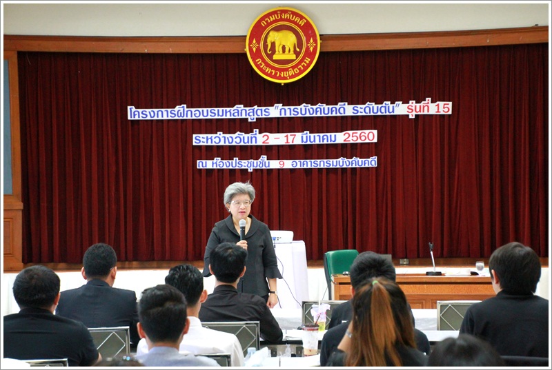 ﻿กรมบังคับคดีจัดโครงการฝึกอบรม หลักสูตร 